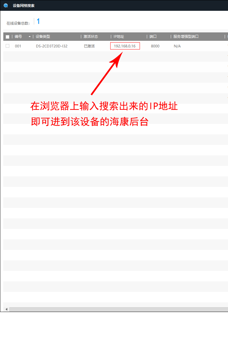 海康搜索IP工具.jpg